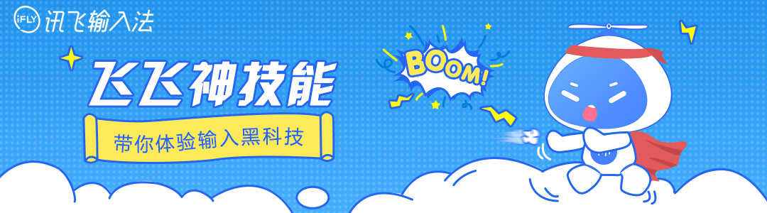 1080x300-飞飞神技能.jpg 1080x300-飞飞神技能.jpg